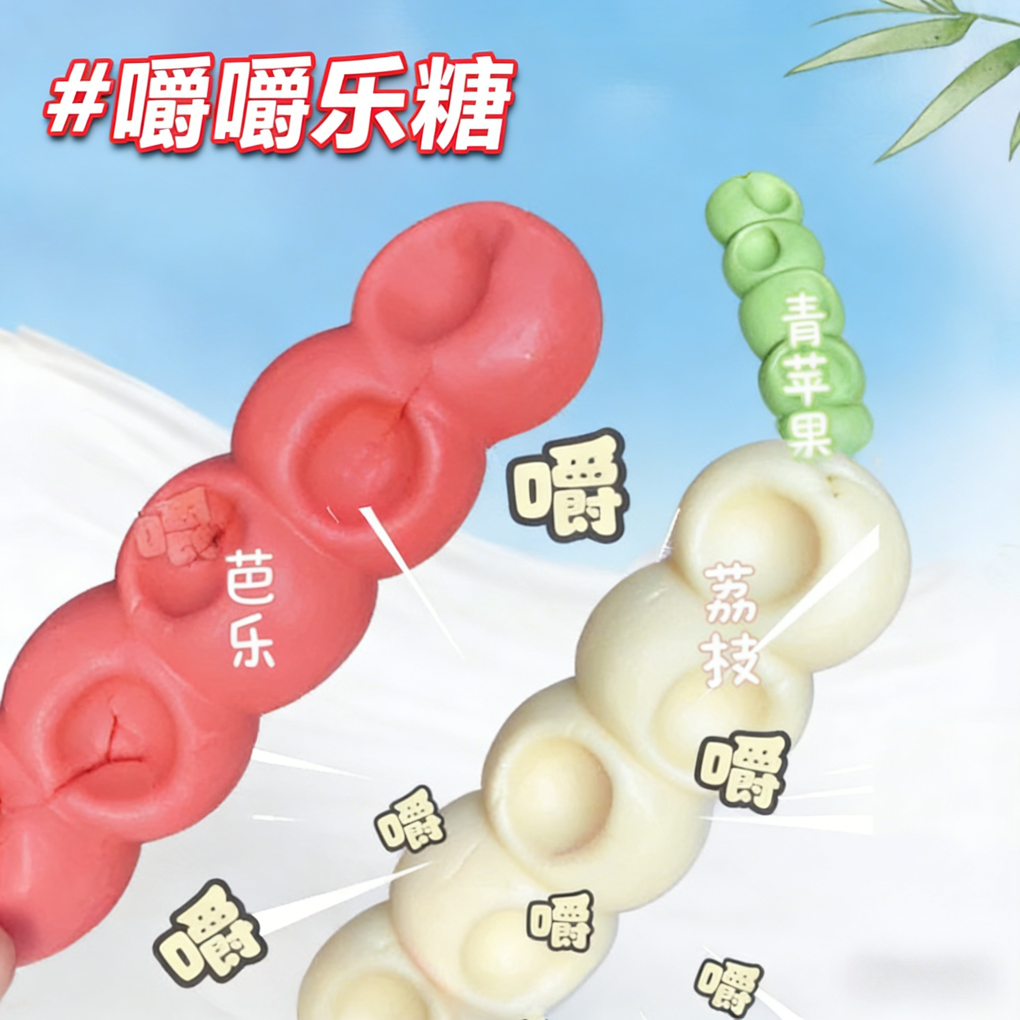 嚼嚼乐糖果耐嚼葫芦网红咬不动玉米拽拽糖硬糖果味糖耐咬水果零食