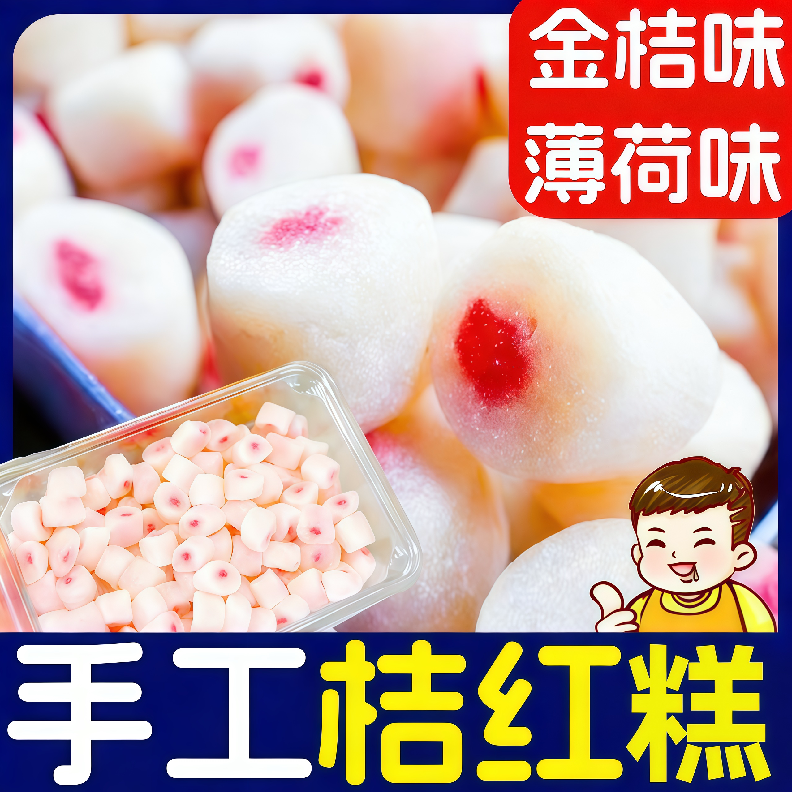 桔红糕橘红糕薄荷味糯米糕点小吃浙江台州温岭特产传统手工甜零食