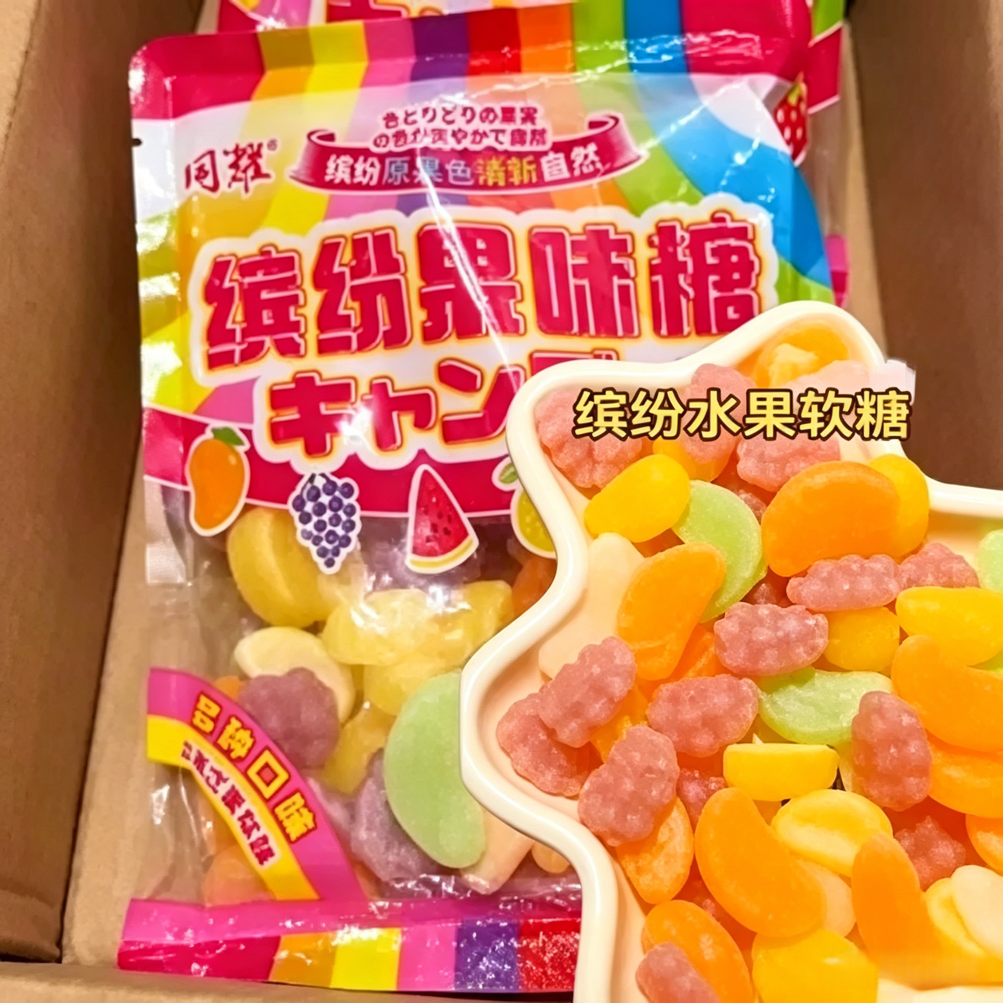 多种水果造型软糖缤纷果味苹果橘子葡萄柠檬味酸甜果汁脆皮糖果零