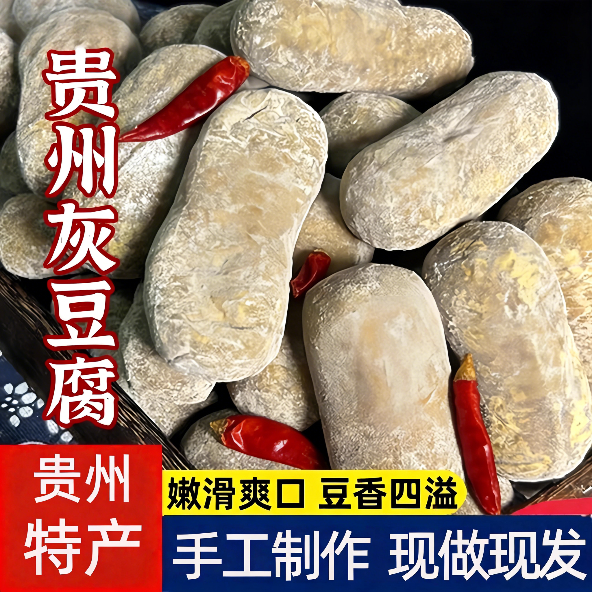 贵州特产灰豆腐农家手工土特产柴火灰豆干麻辣烫火锅正宗配菜炖菜
