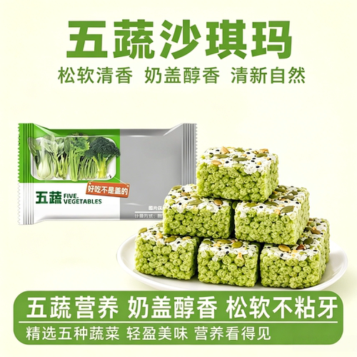 五蔬奶盖沙琪玛办公室休闲零食老