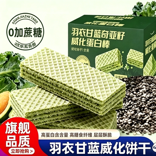 羽衣甘蓝无糖全麦奇亚籽蛋白棒威