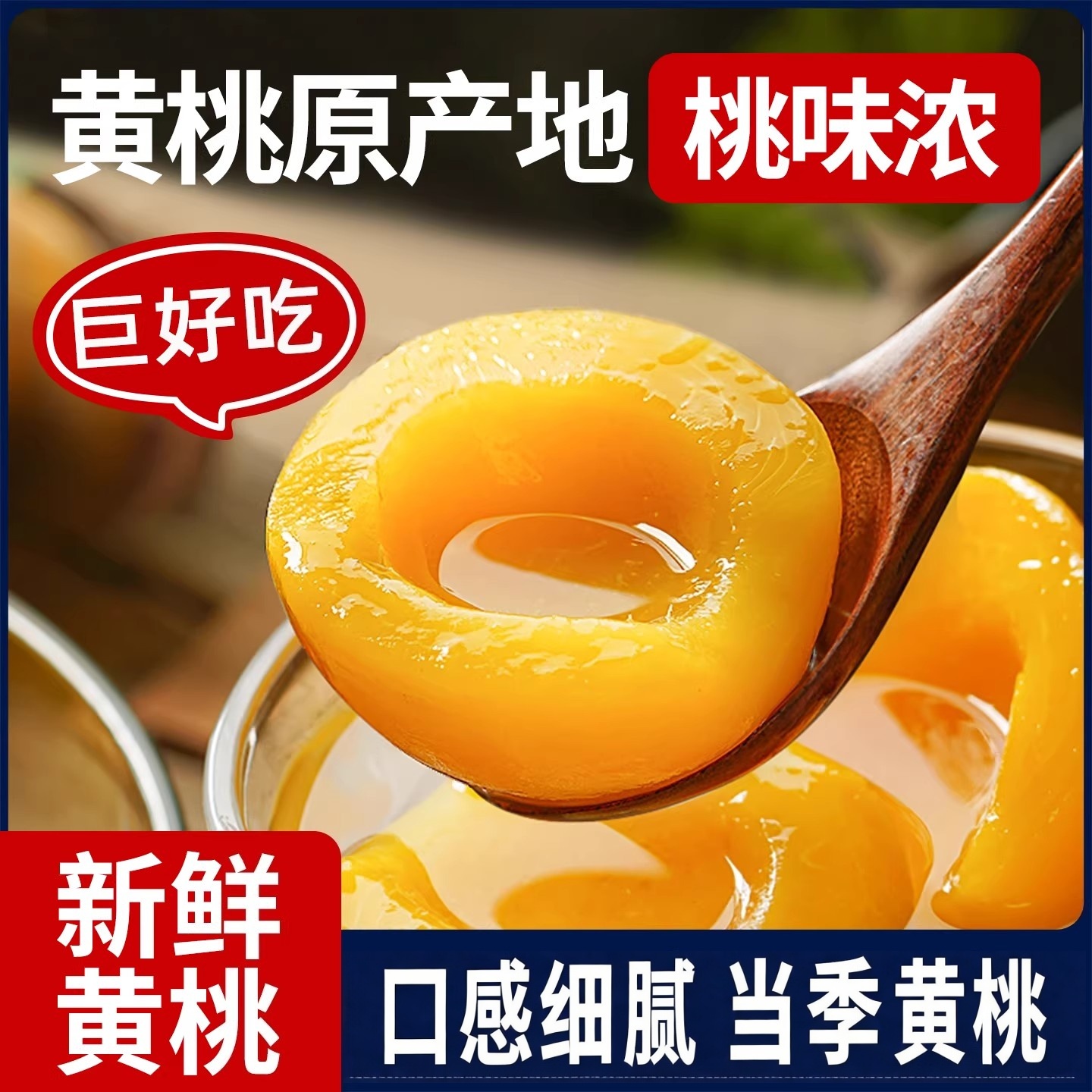 糖水水果罐头烘焙专用餐饮批发