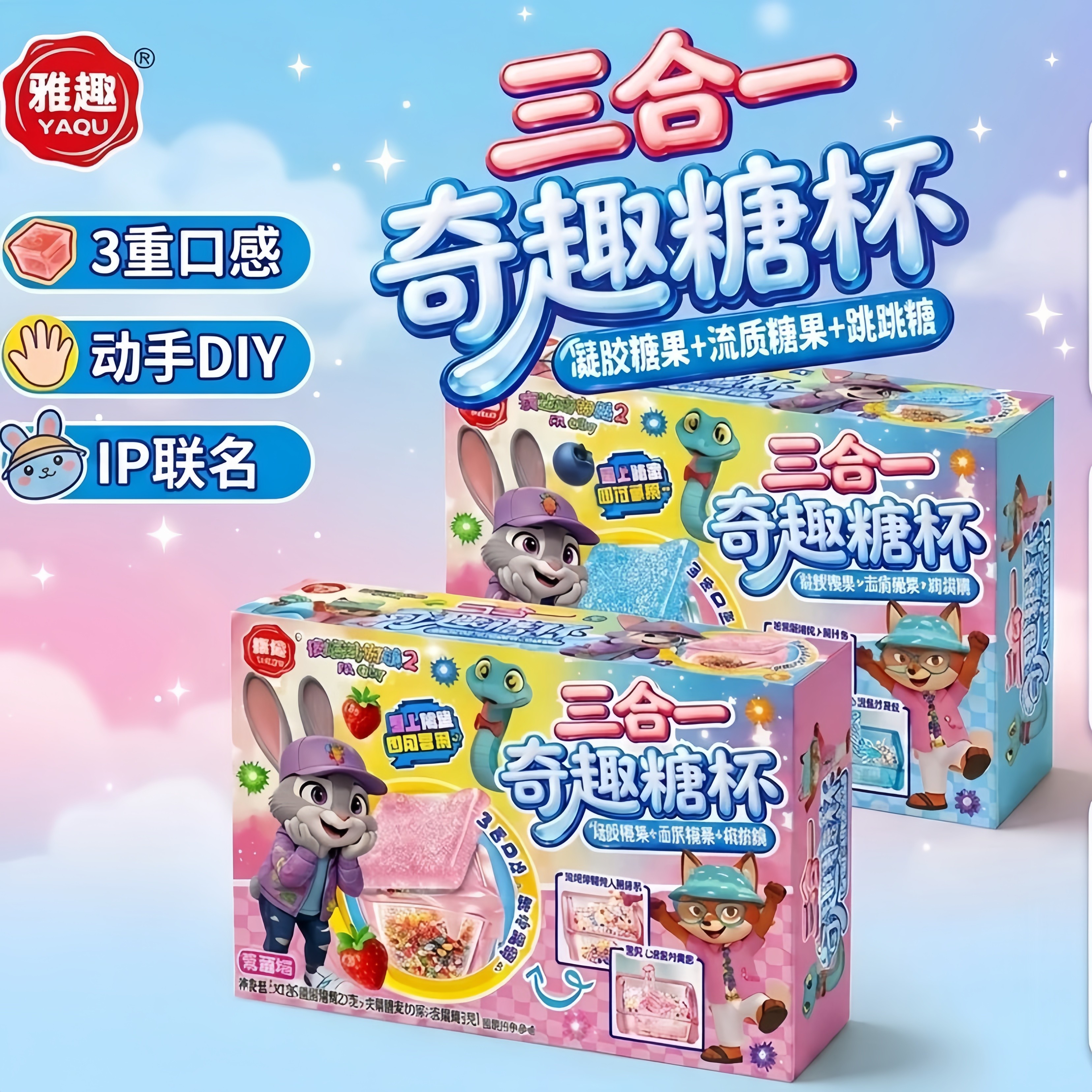 【奇趣糖杯】创意趣味三合一食玩糖果儿童益智休闲解馋小零食新款