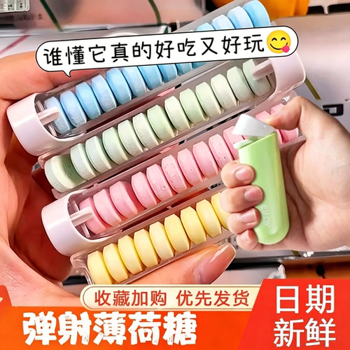 弹射口香糖薄荷糖一键弹射式口香