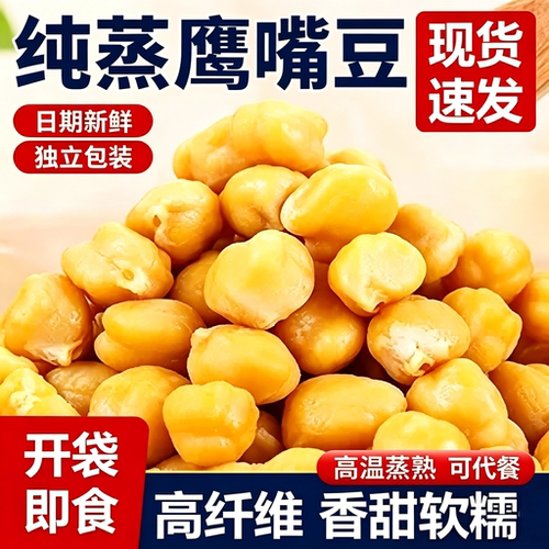 网红纯蒸鹰嘴豆解馋零食办公室休