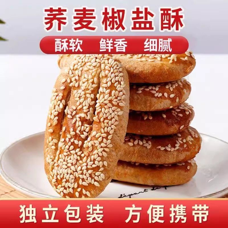 荞麦椒盐酥无加蔗糖牛舌饼咸味酥脆饼干糕点老年人健康休闲零食,零食/坚果/特产,中式糕点/新中式糕点,淘宝优惠券,粉丝福利购,淘宝优惠卷