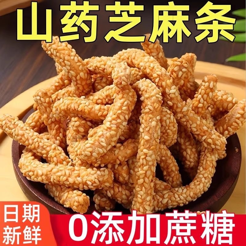 芝麻条无蔗糖香酥荞麦山药粗粮芝麻棒特产糕点心传统过年零食散装