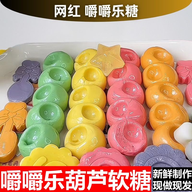 网红软糖嚼嚼乐糖果耐嚼玉米葡萄造型咬不动的糖拽拽糖橡皮糖零食