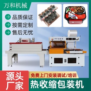 机盒子奶茶杯一次性餐具L型封切边封热缩膜封口覆膜机 热收缩包装