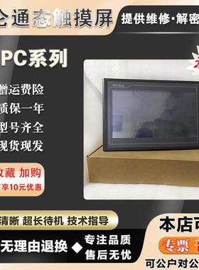 TPC1061Ti/TX/HNTPC1062KX/KSTPC1162Hi/1561Hii/1570Gi触摸屏