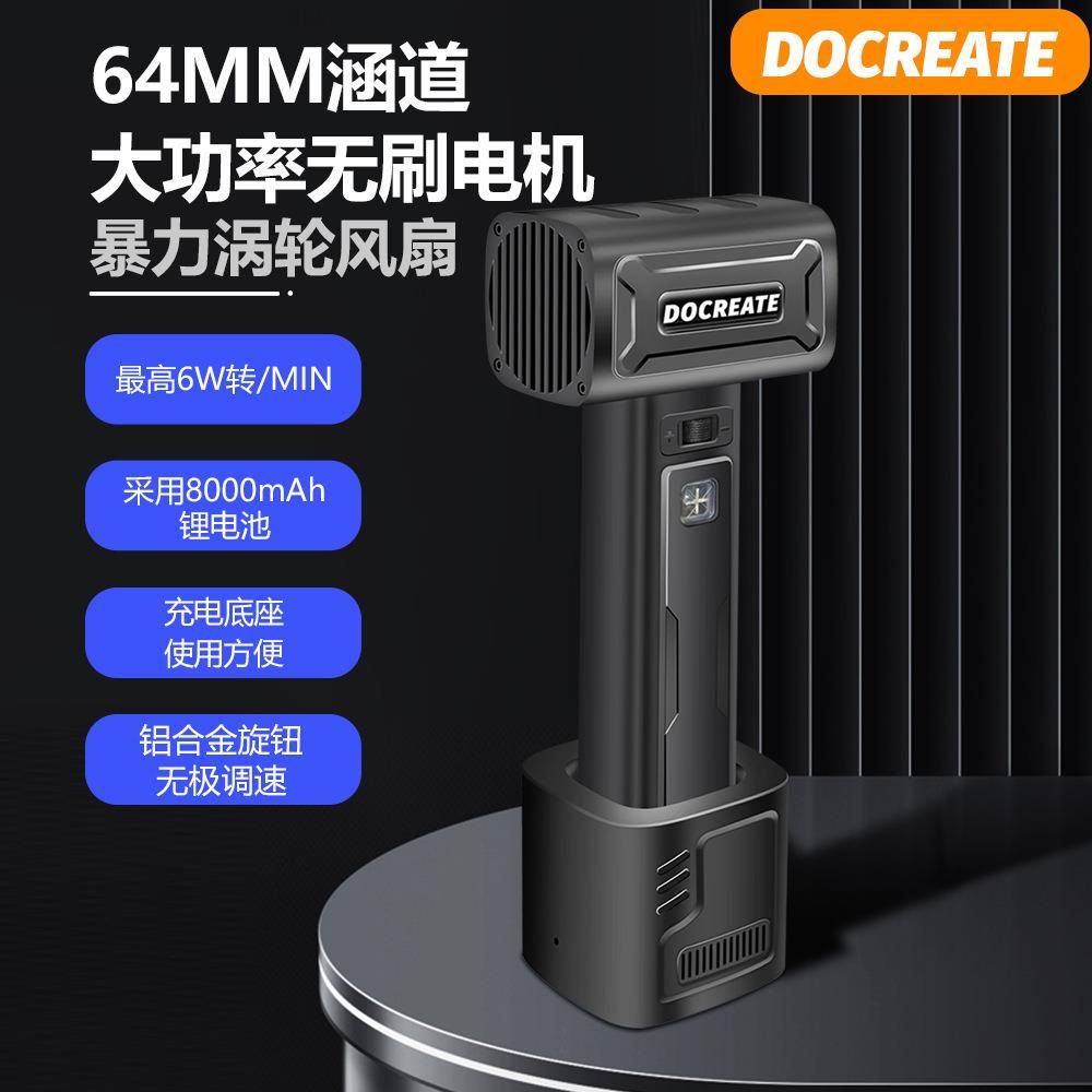 Docreate64MM涵道大功率无刷电机暴力风扇无级变速涡轮手持高速
