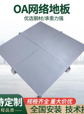 灰色强抗压智能楼宇OA网络地板防静电架空全钢活动抗压耐磨