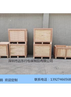 深圳市包装木箱模具木箱出口木箱物流木箱IPPC熏蒸木箱