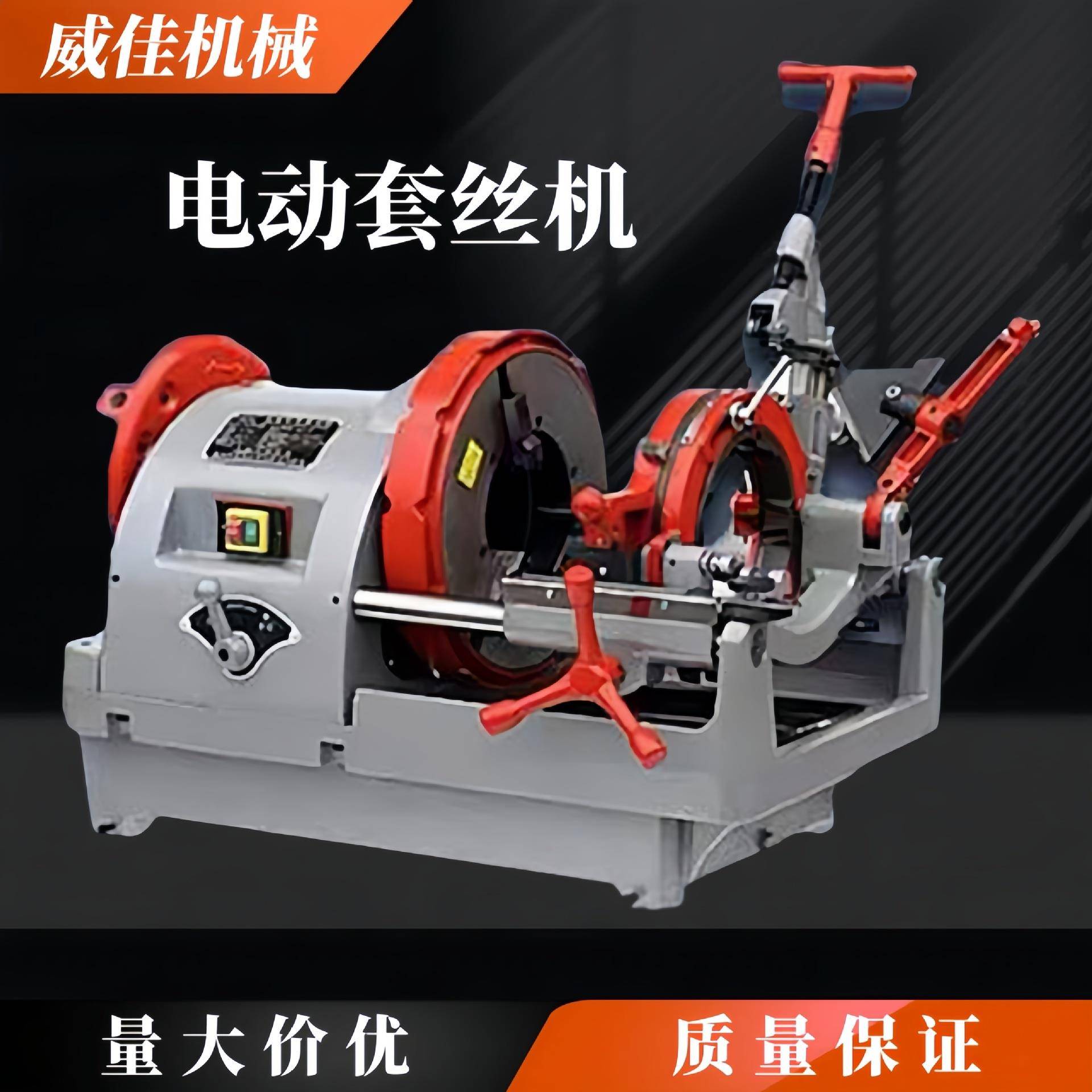 电动高速套丝机2寸3寸4寸管道滚丝机电动开牙机