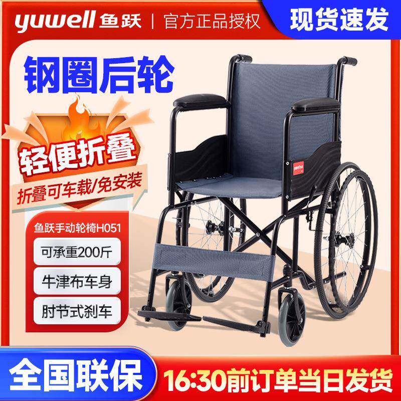鱼手动轮椅车H051老人孕妇通用残疾人手推车便携折叠轻便代步车