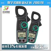 共立KEW2007R数字式 钳形表KYORITSU克列茨真有效值电流表现货