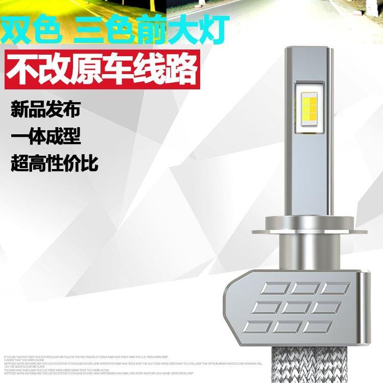 铜带双色三色前大灯金黄光+白H11H49005led9012H3H1紫铜带前照灯