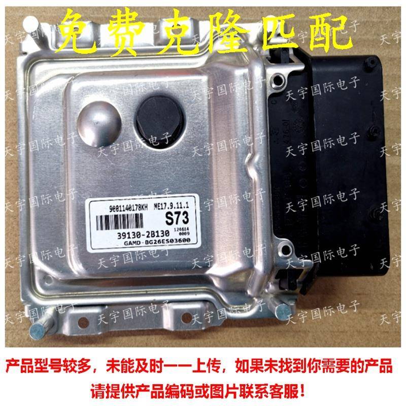 适用现代朗动悦动K2发动机电脑板ECU39130-2B130ME17.9.11.1
