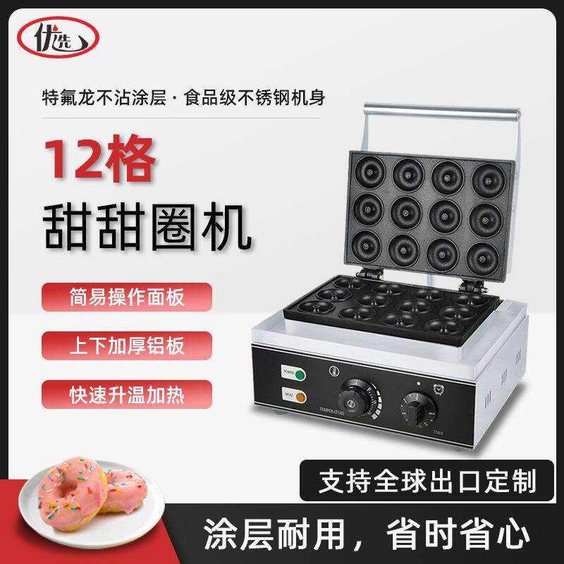 商用甜甜圈机圆圆圈酥机烤饼机十二格甜甜圈机器商用圆圆饼机器
