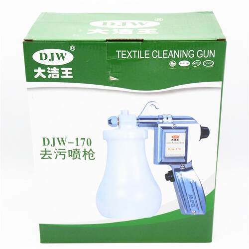 纺机配件服装绣花服装用大洁王DJW-170去污喷枪除油污高压喷水枪