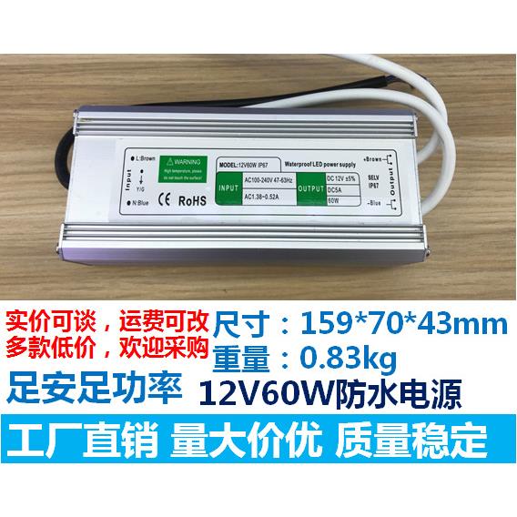 12V60W12V80W24V60W24V80W防水电源LED全密封户外LED灯恒压220伏