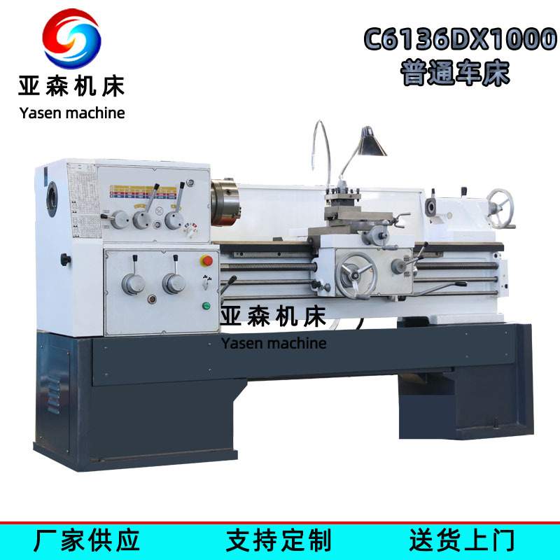 卧式普通车床C6136DX1000 金属车销加工车床  落地式普通车床