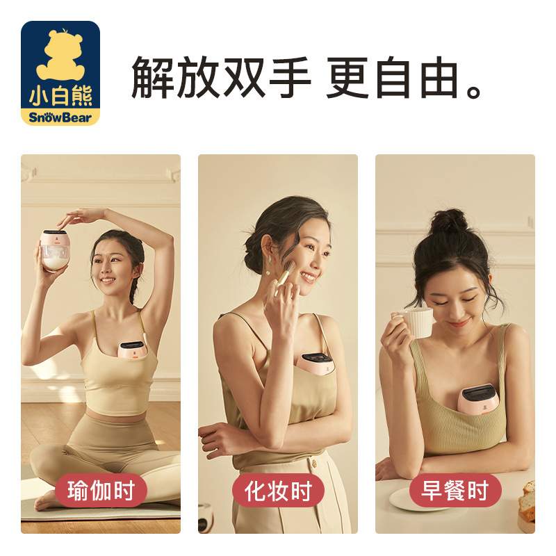 小白熊穿戴式免手扶吸奶器智能电动无线便携吸乳一体式挤奶器