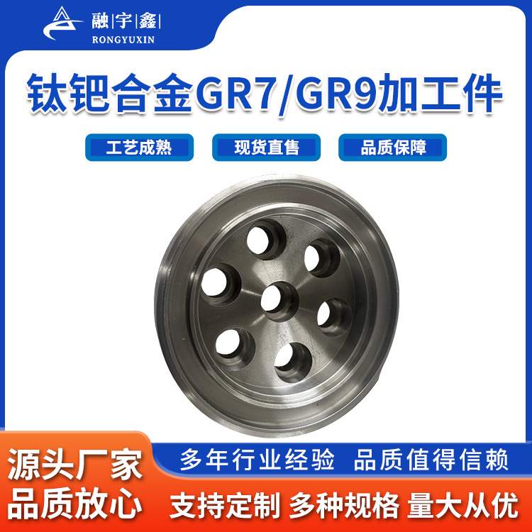 融宇鑫生产加工 钛钯合金GR7 TA9加工件 规格全材质多