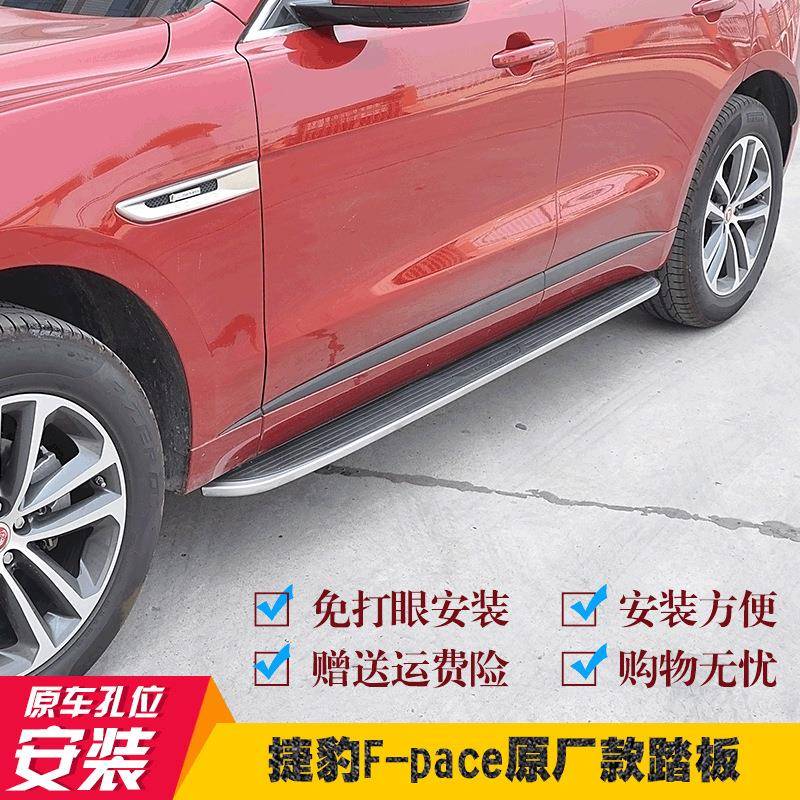 适用于捷豹F-PACE踏板捷豹侧踏板F-PACE脚踏板捷豹F-PACE改装配件