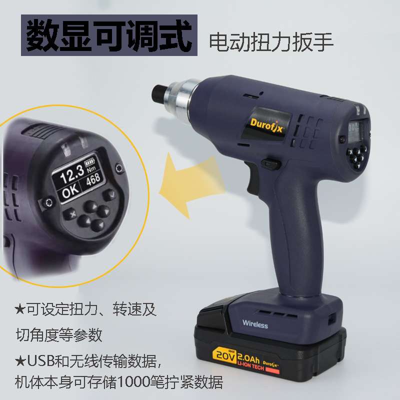 锂电数显可调节电动扭力扳手3-18NM  电动定扭矩扳手RV2052-WR18