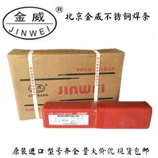 15不锈钢焊条 25MoN 北京金威A507不锈钢焊条 JWE16
