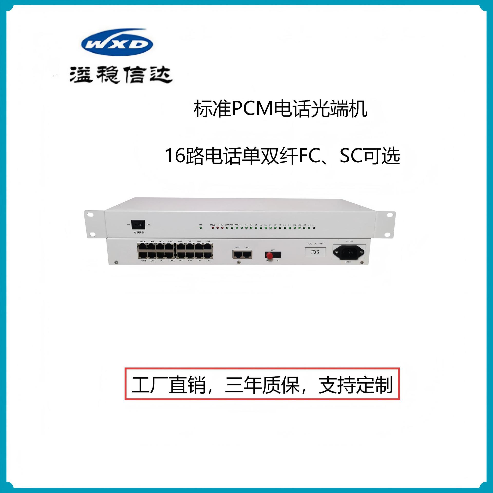 16路电话光端机单纤FC40公里1U机箱光电转换AC220V厂家直销包邮