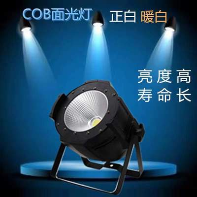 声控婚庆影视灯具演出补光灯COB面光灯100瓦200W照明灯闪光灯