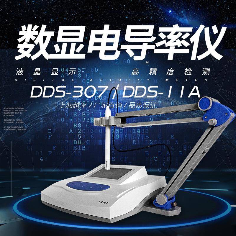 上海越平DDS型电导率仪DDS-307型电导率仪