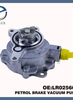 适用于路虎神行二极光真空泵LR047384LR025601