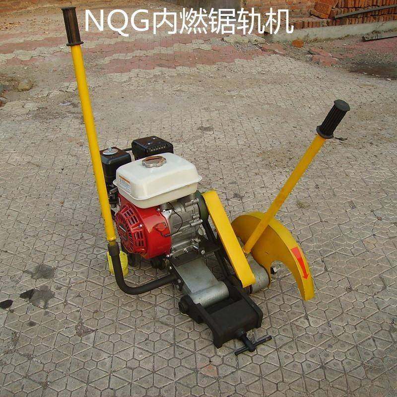 NQG-4.8锯轨机内燃钢轨切割机汽油钢轨截断机