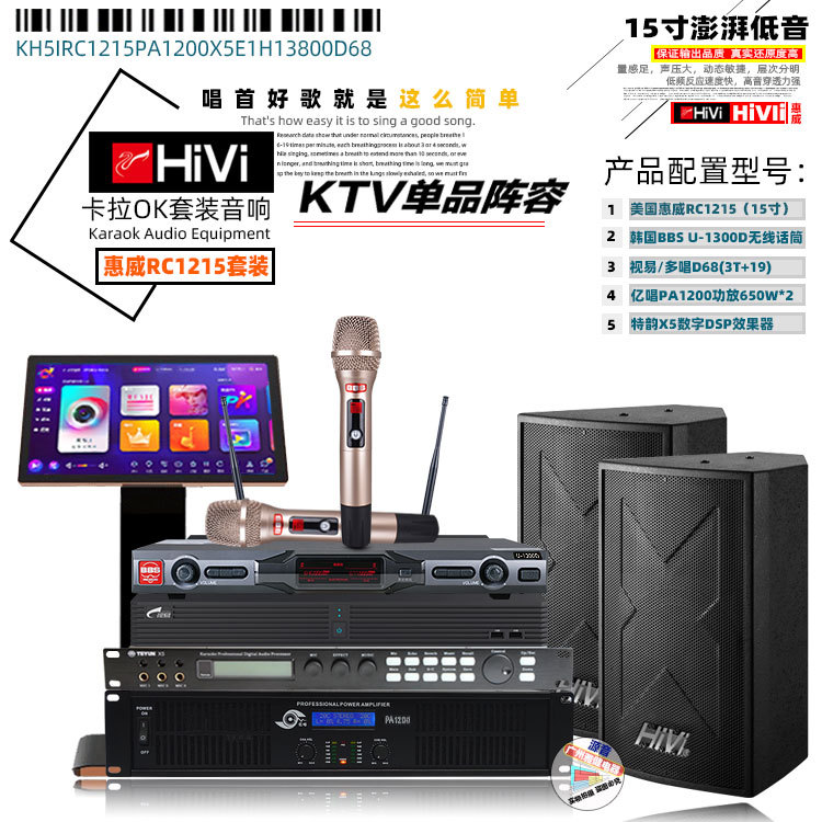 惠威 RC1215卡拉OK专业舞台KTV套装音箱点歌机家庭娱乐套装音响
