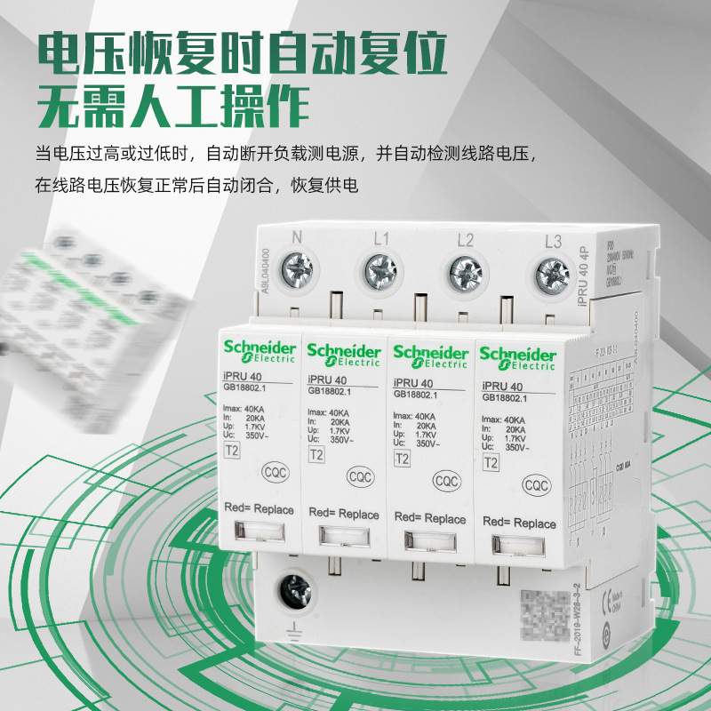 浪涌保护器IPRU4P40kA防雷器电涌2P 20kA 3P65kA3P+N10kA