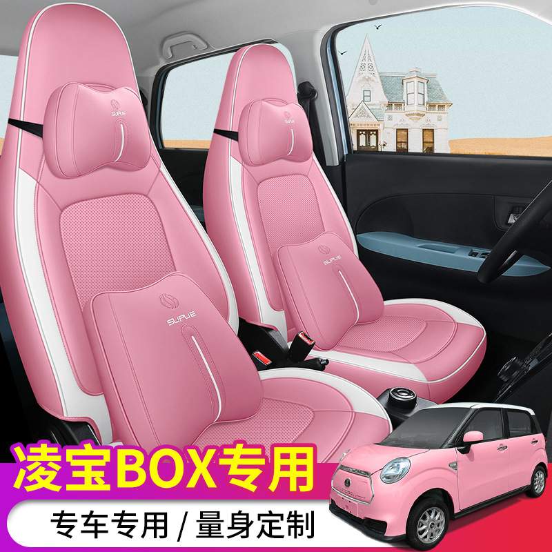 22款凌宝BOX专用座套新款四季通用女士全包座椅套透气夏季box坐垫