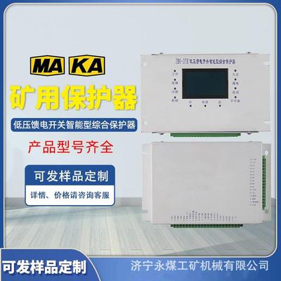 ZBK-3TEF低压馈电开关智能型综合保护器KBZ-5TF矿用JAKB-D01V防爆
