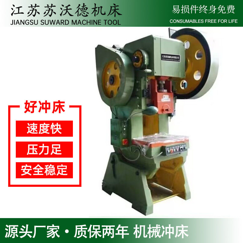 现货40T角码冲床卡条冲压机重型冲床江苏机械冲床厂家