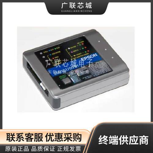 S5U1C17001H2100仿真器/模拟器Emulatorv2forC17withUSB