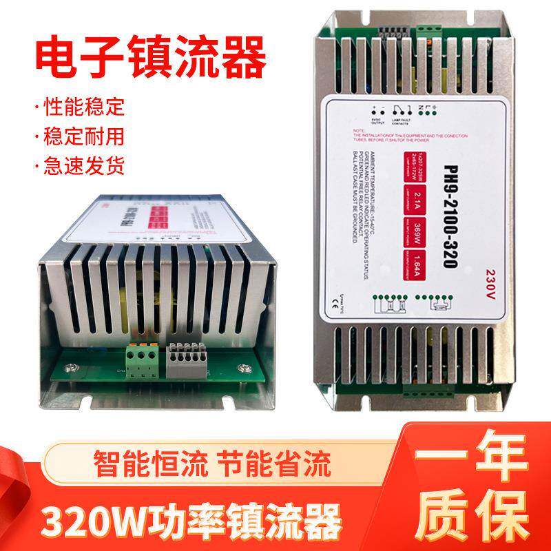 PH9-2100-320W水处理紫外线杀菌灯管镇流器PH9-2100-320W污水治理