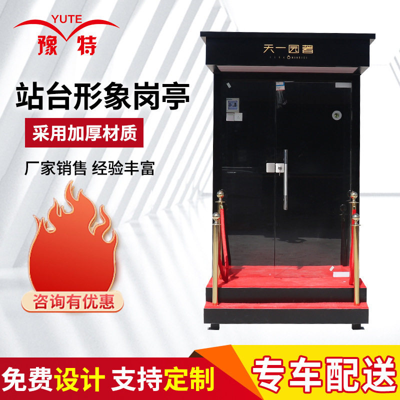 艺术形象岗亭 南京厂家可移动钢结构物业迎宾站台岗亭批发