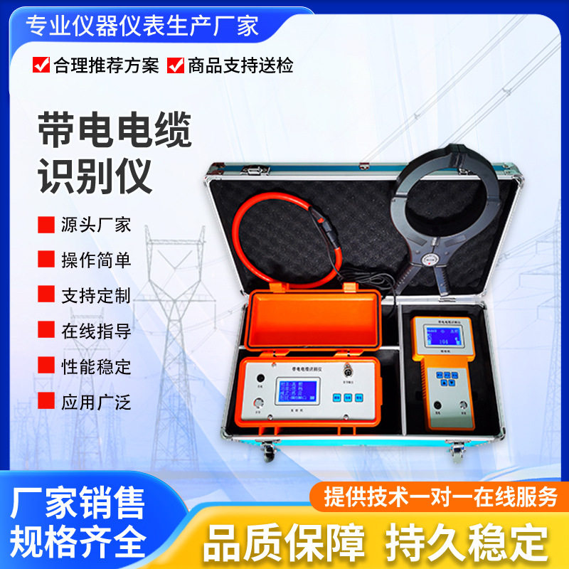 智能电缆识别仪带电电电缆识别仪柔性线圈带电电缆识别仪