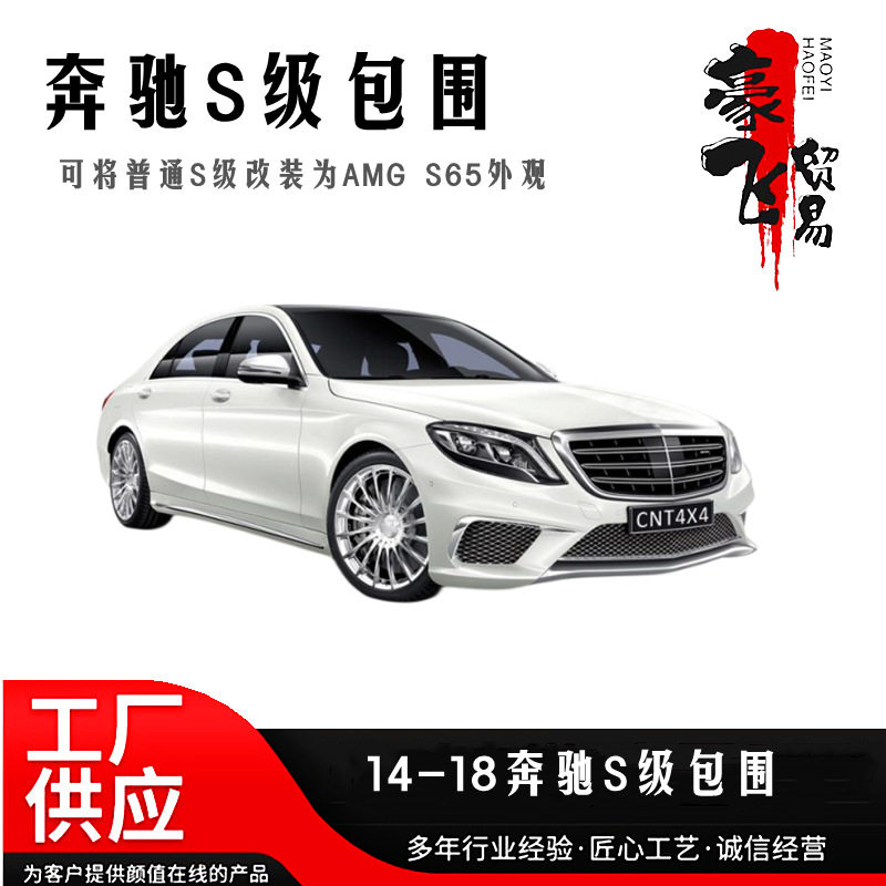 适用于14-18款奔驰W221升级W222迈巴赫包围套件S63S65AMG改装包围