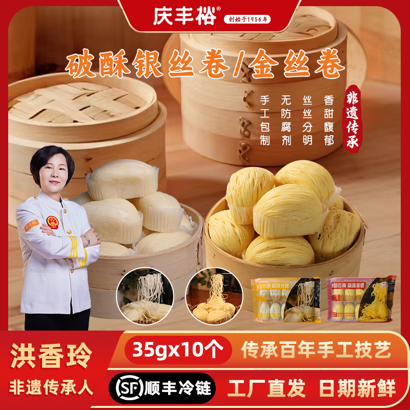 云南特色破酥金丝卷银丝卷面点