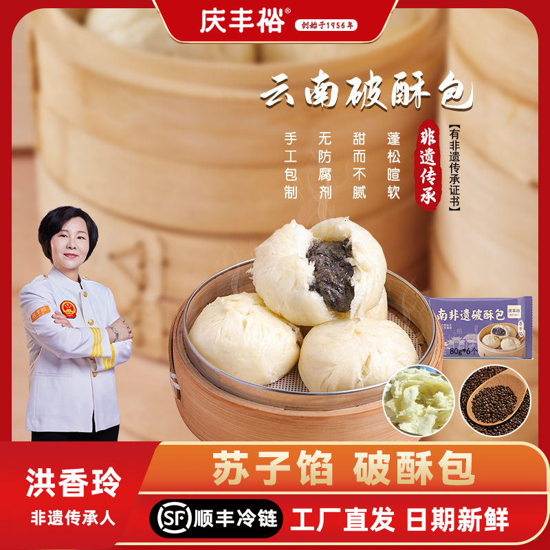 云南特色美食苏子馅破酥包子手工