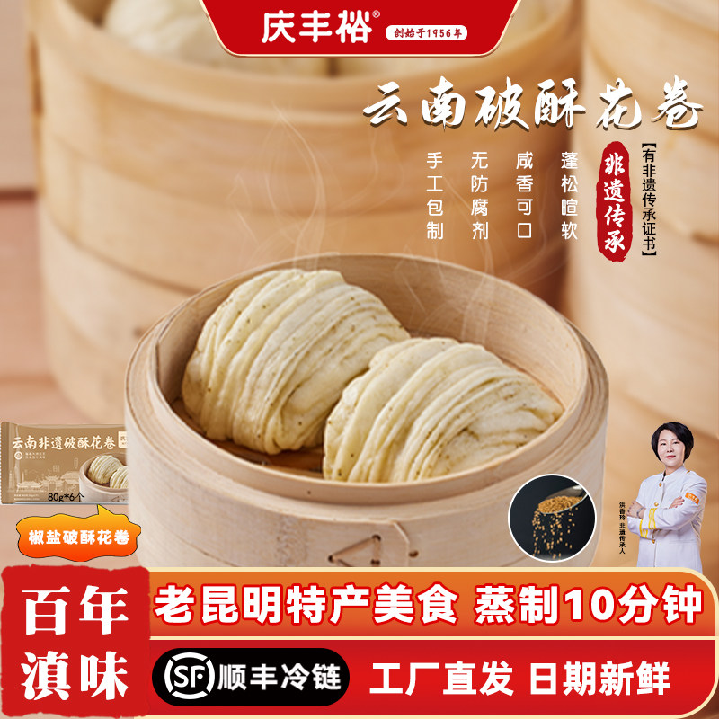 云南特色美食椒盐味破酥花卷手工图片